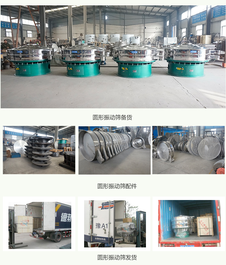 圓形振動篩生產(chǎn)廠家產(chǎn)品，配件備貨，發(fā)貨現(xiàn)場