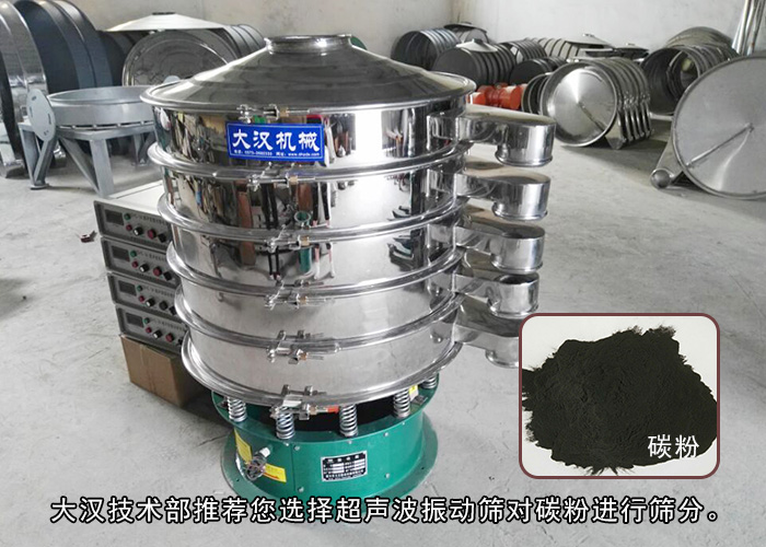 碳粉超聲波振動(dòng)篩 碳粉超聲波振動(dòng)篩
