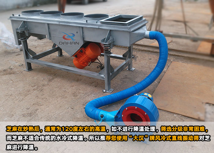 風(fēng)冷式直線振動(dòng)篩 風(fēng)冷式直線振動(dòng)篩