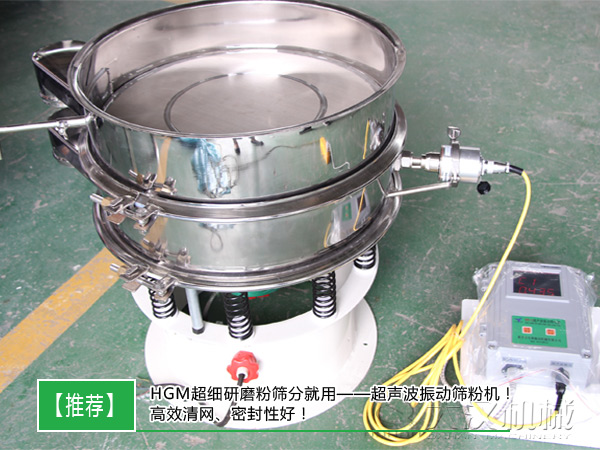 HGM超細(xì)研磨粉篩粉機 HGM超細(xì)研磨粉篩粉機