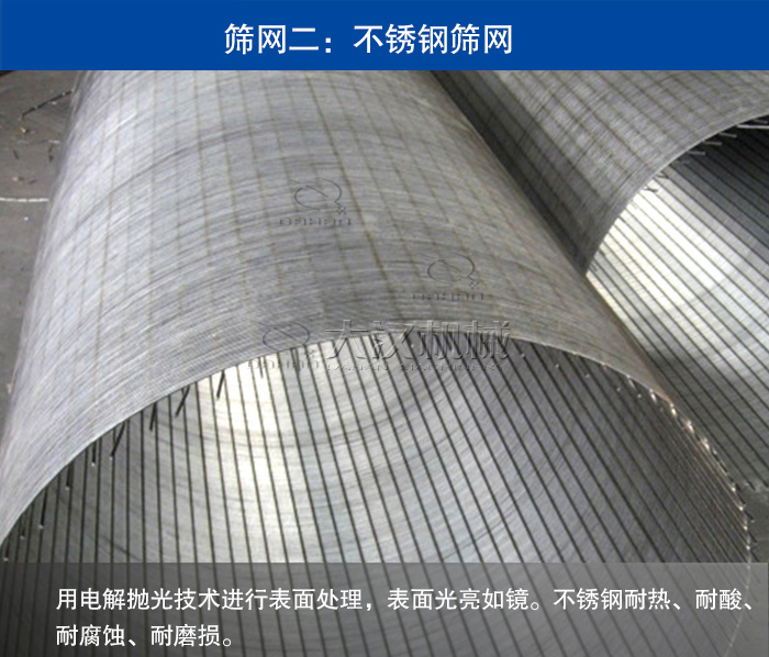 不銹鋼篩網(wǎng)