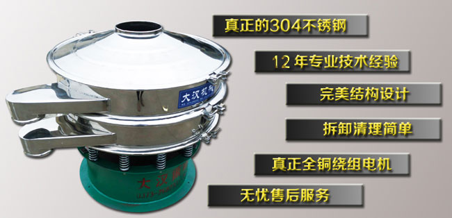 1500型不銹鋼振動篩特點 1500型不銹鋼振動篩特點