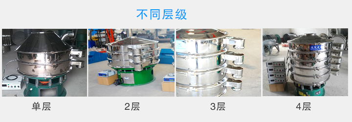 超聲波振動(dòng)篩層數(shù)可達(dá)4層，可將一種物料分選出2-5種不同粒度規(guī)格