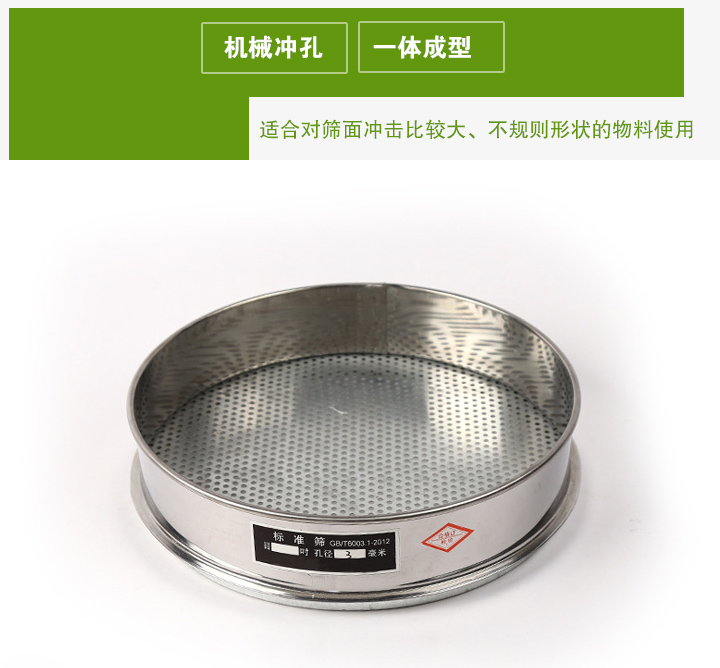 沖孔板試驗篩適合對篩面沖擊比較大、不規(guī)則形狀的物料使用