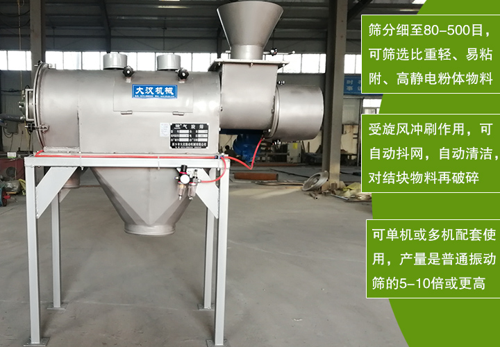 臥式氣流篩分機(jī)特點